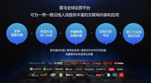 中國(guó)互聯(lián)網(wǎng)大會(huì) 雷鳥(niǎo)科技CEO郭彤暢談互聯(lián)網(wǎng)電視發(fā)展新機(jī)遇，聚焦互聯(lián)網(wǎng)游戲服務(wù)